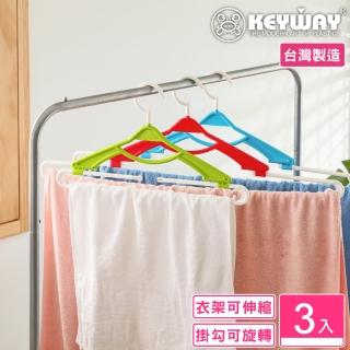 【KEYWAY 聯府】路易伸縮浴巾架-3入(MIT臺灣製造)