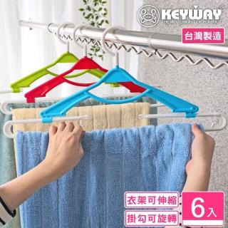 【KEYWAY 聯府】路易伸縮浴巾架-6入(MIT臺灣製造)