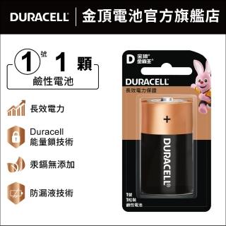【DURACELL】金頂 鹼性電池-1號電池D(1入裝)