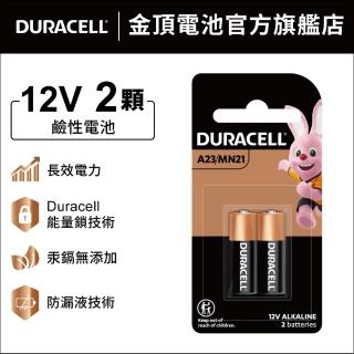 【DURACELL】金頂 鹼性電池-12伏特(2入裝)