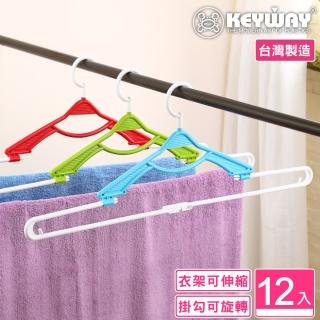 【KEYWAY 聯府】路易伸縮浴巾架-12入 顏色隨機(MIT臺灣製造)