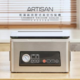【Artisan 奧堤森】乾濕兩用腔式真空包裝機(CVS3500原廠)