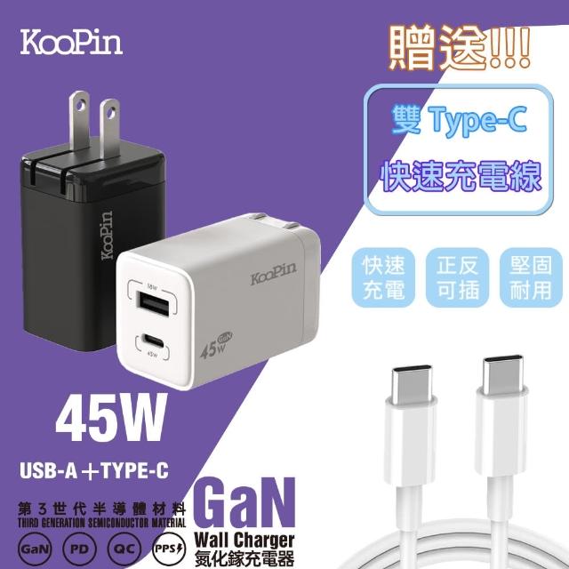 【KooPin】45W氮化鎵 雙孔1A1C 手機急速快充充電器(附贈Type-C充電線)