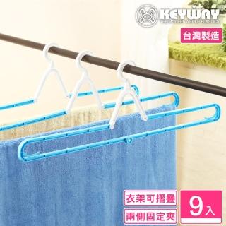【KEYWAY 聯府】哈利摺疊式浴巾架-9入(衣架 MIT臺灣製造)