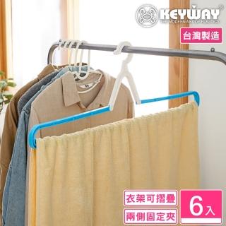 【KEYWAY 聯府】哈利摺疊式浴巾架-6入(衣架 MIT臺灣製造)