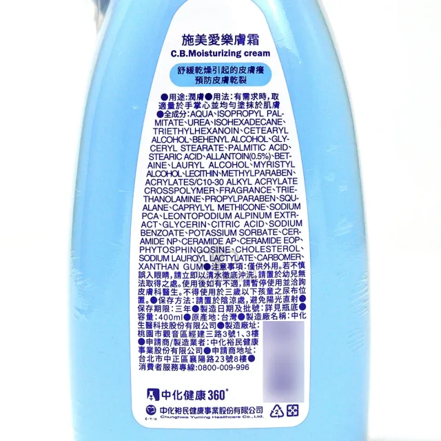 【中化健康360】施美愛樂膚霜 400mlX3瓶(尿囊素0.5% 身體乳液)