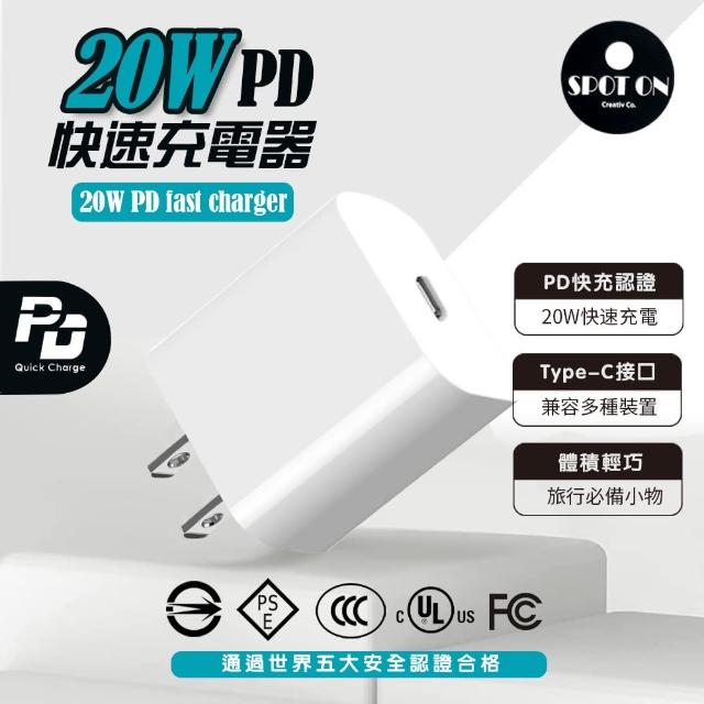 【SPOT ON】20W PD快速充電器 Type-C to Type C 接口(快充頭/PD充電器/20W充電頭)