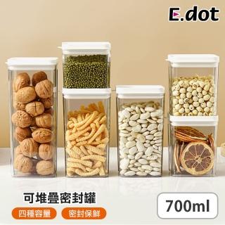 【E.dot】700ml 防潮保鮮密封收納罐(密封罐/保鮮罐/儲物罐/保鮮盒)
