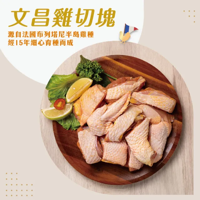 【超秦肉品】文昌雞 放牧飼養雞肉切塊500g *12盒(文昌雞  土雞  生鮮雞肉 雞肉切塊)