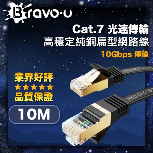 【Bravo-u】Cat.7 光速傳輸10Gbps高穩定純銅扁型網路線 黑 10M