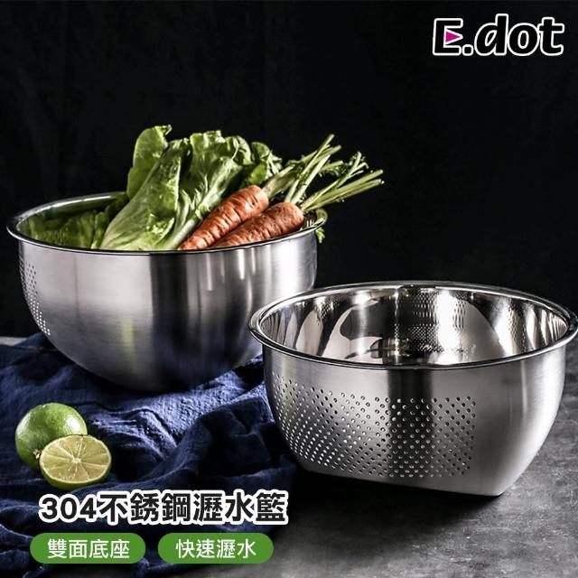 【E.dot】304不鏽鋼瀝水籃(洗米籃/洗菜盆)