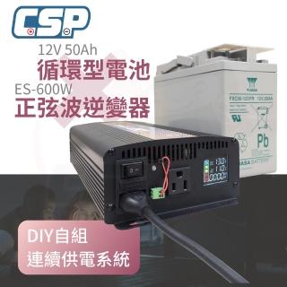 【CSP】電源轉換器 ES-600W FXC50(inverter 12V50Ah 發電機 救生裝置 純正弦波 深循環電池 12V50Ah)