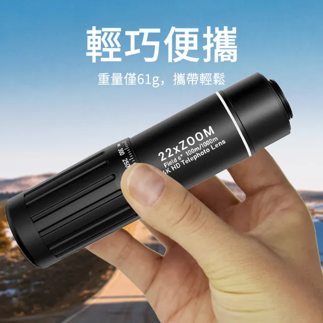 【The rare】22倍變焦單筒手機長焦鏡頭 超廣角望遠鏡(防抖支架 高清遠拍 手機望遠鏡)