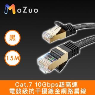 【魔宙】Cat.7 10Gbps超高速 電競級抗幹擾鍍金網路扁線 黑 15M