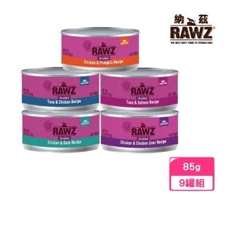 【RAWZ 納茲】臺灣公司貨｜無膠貓主食罐 85g/3oz*9罐組(貓罐)
