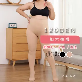 【amica】120D加大超彈力繽紛純色褲襪(女生褲襪 大尺碼褲襪 加大褲襪 120D 褲襪)