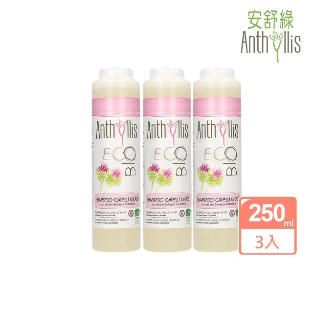 【義大利 安舒綠 ANTHYLLIS】牛蒡控油調理洗髮精 250ml(買二送一  控油調理 溫和清潔)