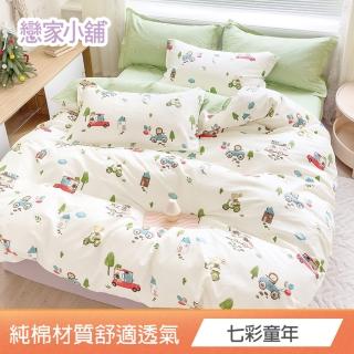 【戀家小舖】臺灣製100%純棉 床包枕套組(單/雙/加大 多款任選)