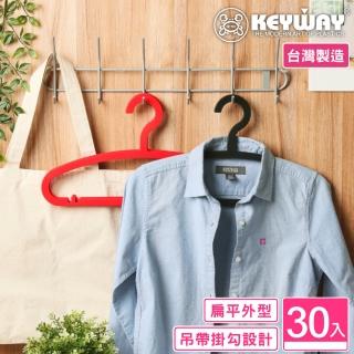 【KEYWAY 聯府】西莉雅衣架-30入(MIT臺灣製造)