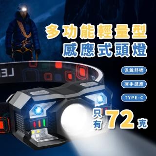 【揮手感應】多功能72g輕量型感應式頭燈(強光遠射 Type-c快充 緊急照明 LED燈 COB手電筒 登山 工作照明)