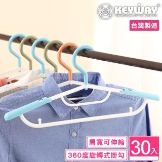 【KEYWAY 聯府】泰勒伸縮衣架-30入 顏色隨機(MIT臺灣製造)