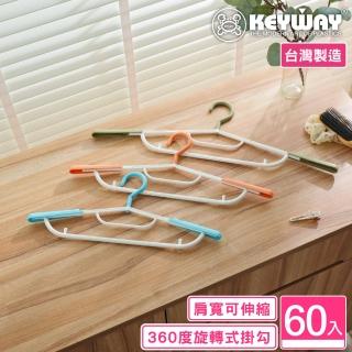 【KEYWAY 聯府】泰勒伸縮衣架-60入 顏色隨機(MIT臺灣製造)