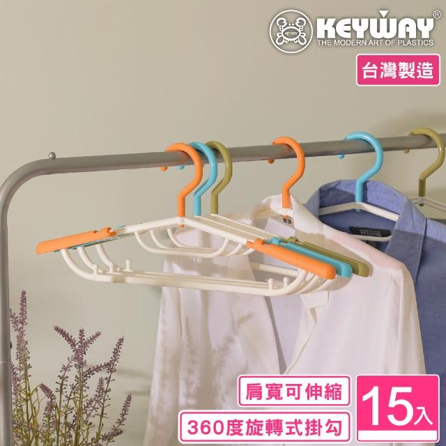 【KEYWAY 聯府】泰勒伸縮衣架-15入(MIT台灣製造)