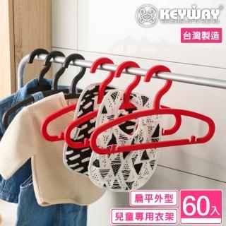 【KEYWAY 聯府】兒童西莉雅衣架-60入(MIT臺灣製造)