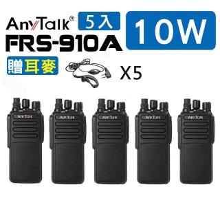 【AnyTalk】FRS-910W 10W業務型免執照無線電對講機附耳機麥克風(5入組)