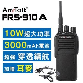 【AnyTalk】FRS-910W 10W業務型免執照無線電對講機附耳機麥克風
