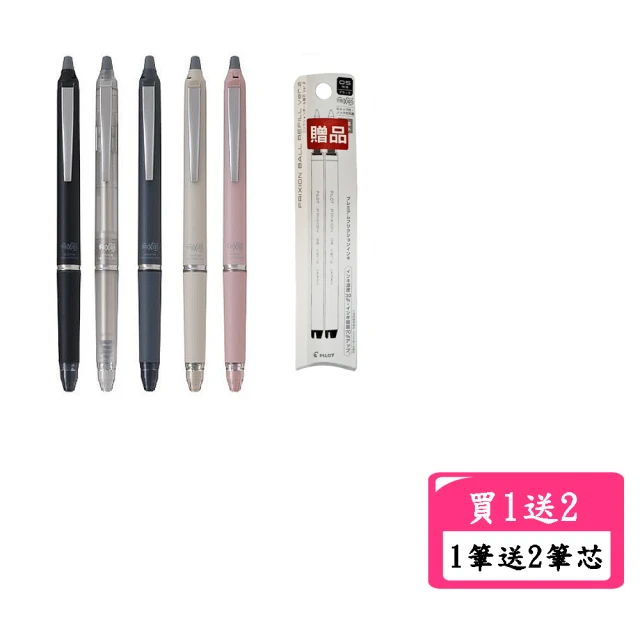 PILOT 百樂 買1送2-ZONE魔擦筆0.5mm 送筆芯2支 LFBKZ-50EF(開學 書寫 手帳 記事 鋼珠筆)