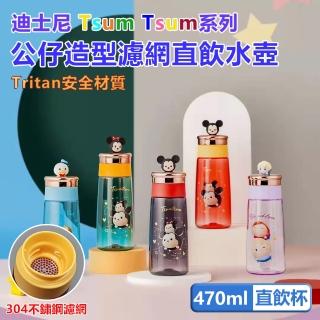 【Disney 迪士尼】鬆鬆系列公仔手提造型輕便濾網直飲水壺 - 470ml(Tritan材質)