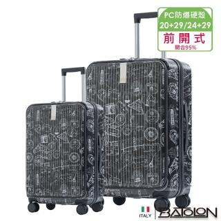【Batolon 寶龍】20+29/24+29吋 遊遍天下前開式PC加大防爆拉鍊硬殼箱/行李箱(3色任選)