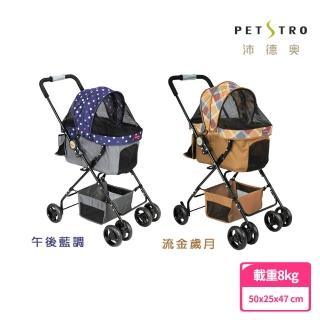 【PETSTRO 沛德奧】410P星空物語系列寵物推車/四輪車/雙開頂棚/輕巧型/單手收折(流金歲月、午後藍調)