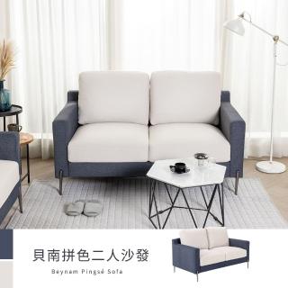 【H&D 東稻家居】貝南深藍米杏拚色雙人沙發(休閒椅 布沙發 雙人沙發 扶手沙發)