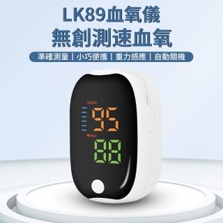 【JID】指夾式家用血氧機 心率脈搏檢測儀 便攜運動血氧偵測儀 血氧儀 LK89(非醫療器材)