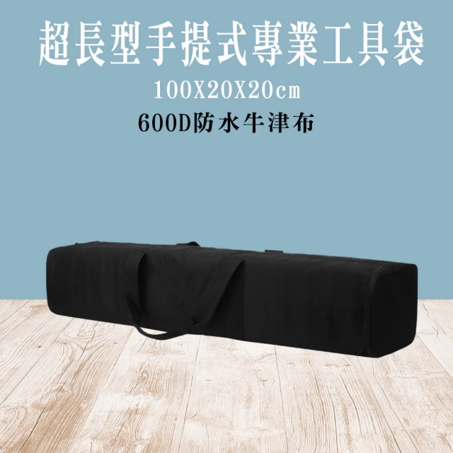 【HOME+】帆布工具袋 980*195*225 水電工具包 帆布手提袋 851-TB004(帆布袋 手提工具袋 多功能工具收納包)