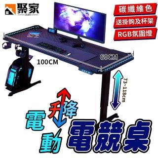 【Quality 聚家】炫酷電競風 站坐兩用 品質電機 100×60×（73-118）cm(電動升降桌 電競桌 電腦桌 辦公桌)