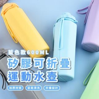 【魔術空間】矽膠可折疊運動水壺(環保杯 旅行杯 伸縮杯 輕巧 登山 手提 耐高溫 耐摔 便攜)