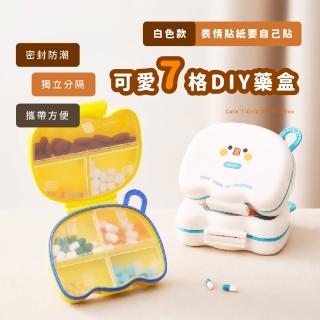 【藥品收納】可愛7格DIY藥盒(避光 收納盒 飾品 分裝藥盒 藥品 分隔盒 零件 首飾盒)