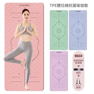 【灰熊厲害】TPE淨版加厚8mm體位線抗菌抑菌瑜珈墊-附網包綁帶(瑜伽墊 雙面防滑 臺灣SGS認證官方正品)