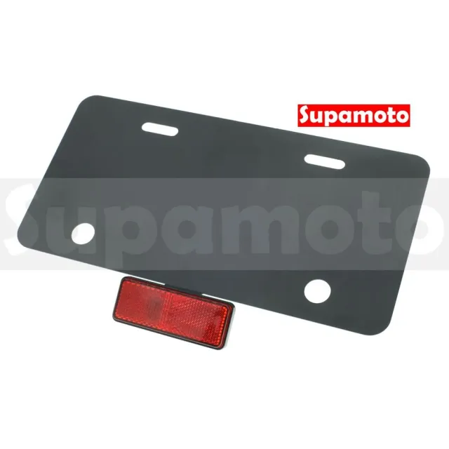 【Supamoto】車牌反光片底板(短牌架/牌框/大牌架/不鏽鋼/改裝/加強/白鐵/紅牌/黃牌/小七碼/驗車)