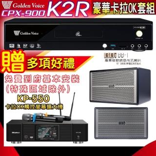 【金嗓】K2R+KP-550+NaGaSaKi BB-1(點歌機4TB+綜合擴大機麥克風系統+喇叭)