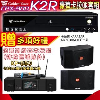 【金嗓】K2R+KP-550+KARABAR KB-4310M(點歌機4TB+綜合擴大機麥克風系統+喇叭)