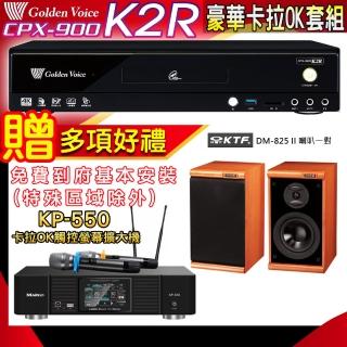 【金嗓】K2R+KP-550+KTF DM-825II(點歌機4TB+綜合擴大機麥克風系統+喇叭)