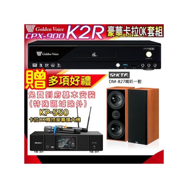 【金嗓】K2R+KP-550+KTF DM-827(點歌機4TB+綜合擴大機麥克風系統+喇叭)
