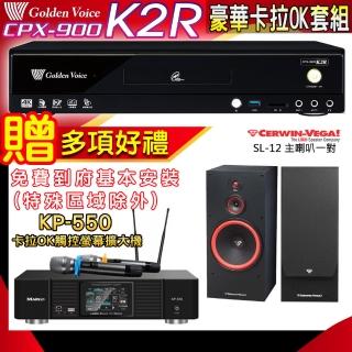 【金嗓】K2R+KP-550+Cerwin-Vega SL-12(點歌機4TB+綜合擴大機麥克風系統+喇叭)