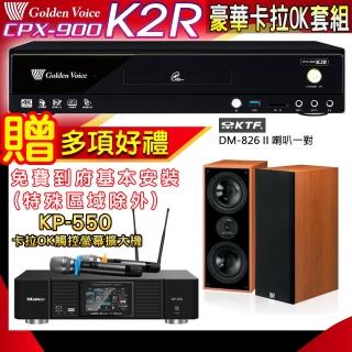 【金嗓】K2R+KP-550+KTF DM-826II(點歌機4TB+綜合擴大機麥克風系統+喇叭)