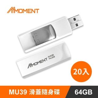 【Moment】MU39 64GB USB3.1 Gen1 20入組隨身碟(64G推碟款20入)