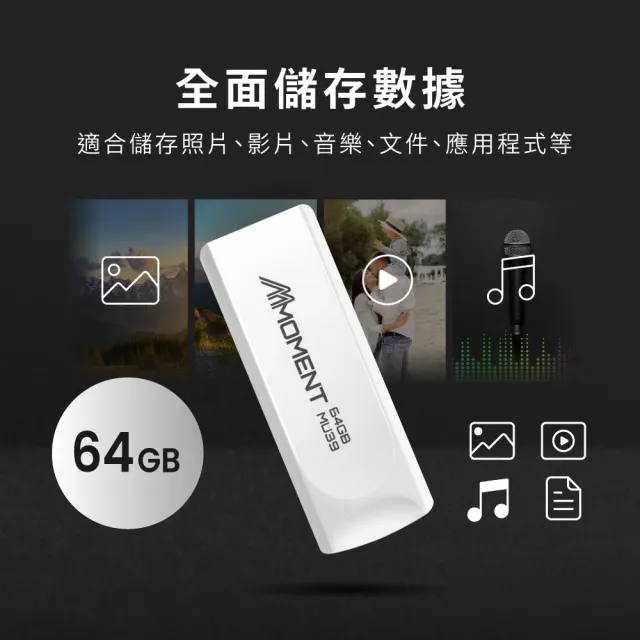 【Moment】MU39 64GB USB3.1  Gen1 20入組隨身碟(64G推碟款20入)